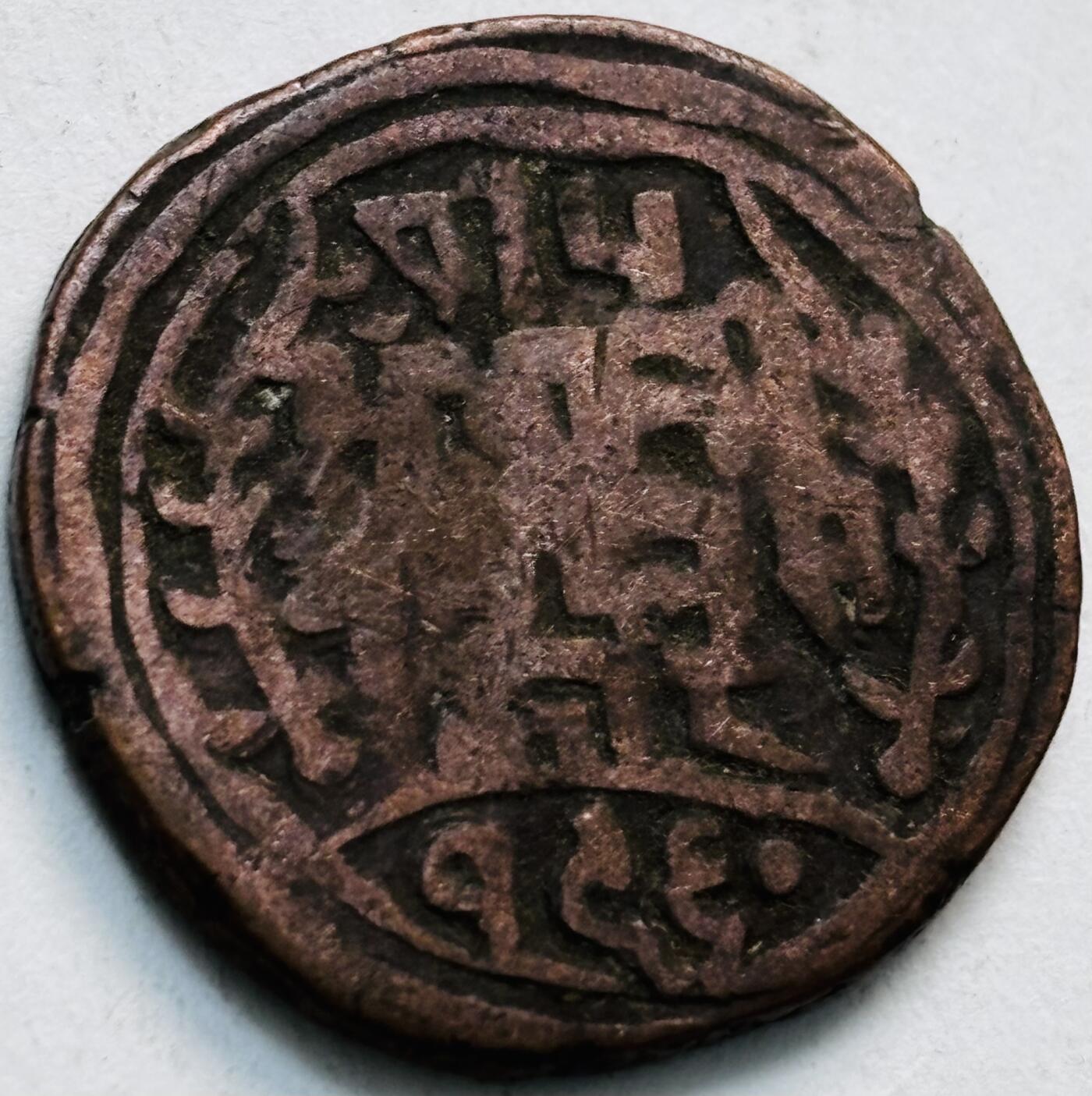 文馨钱币收藏第 279 场，银币，纪念铜章场 长期接收代拍品 少见尼泊尔沙阿王朝早期19世纪年老铜币 ，古老的打制工艺美品