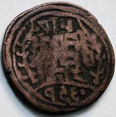 文馨钱币收藏第 279 场，银币，纪念铜章场 长期接收代拍品 - 少见尼泊尔沙阿王朝早期19世纪年老铜币 ，古老的打制工艺美品