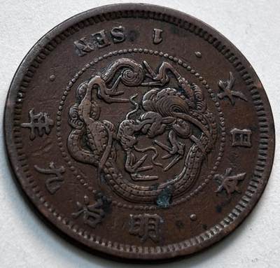 文馨钱币收藏第 279 场，银币，纪念铜章场 长期接收代拍品 - 日本明治 9 年龙一钱铜板