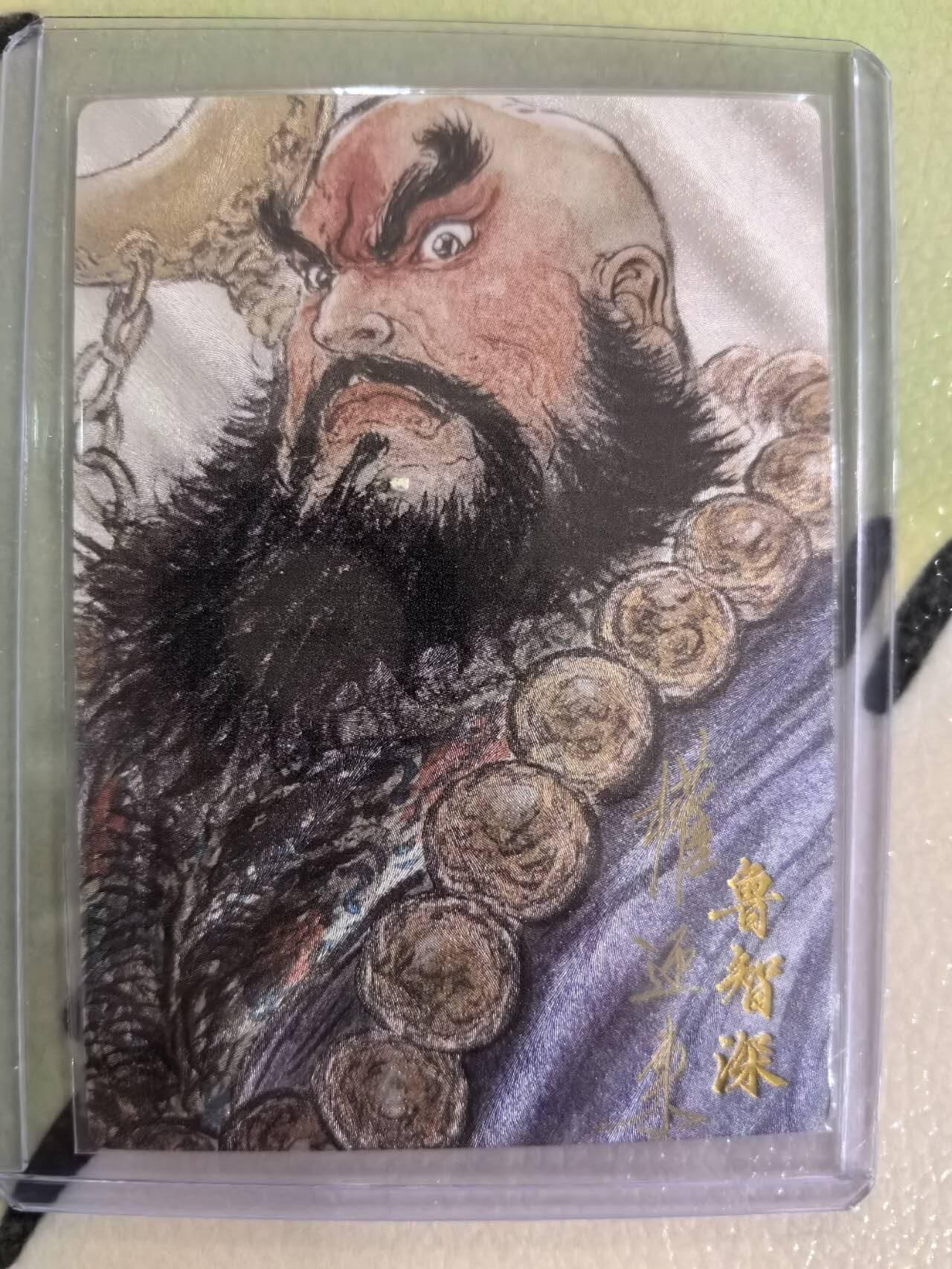 丫丫卡拍第16期（11月7日22点截拍） 【亲签限编】卡有江湖x卡德曼《权迎东》鲁智深