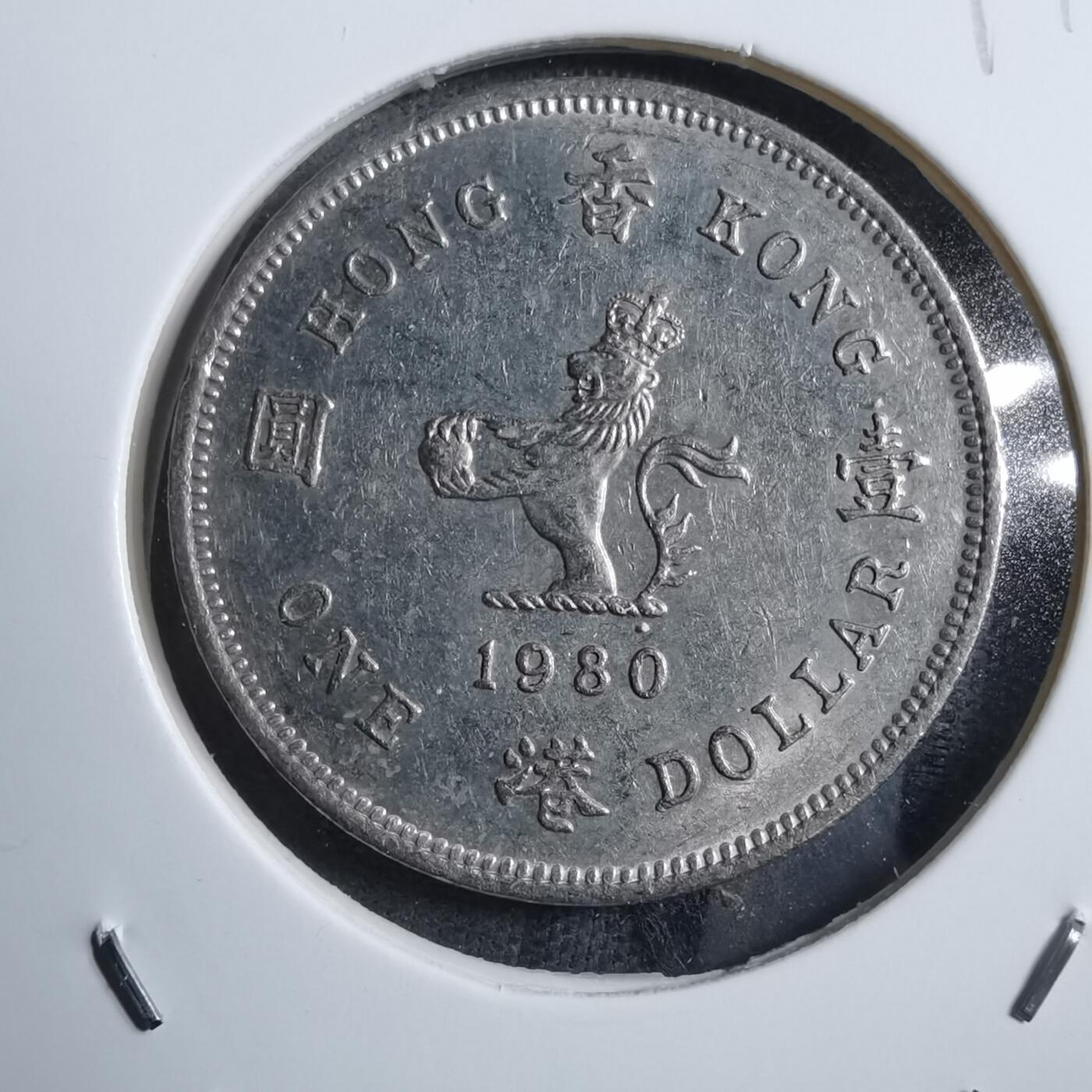 沼泽如烟--第894场 香港1980年一元