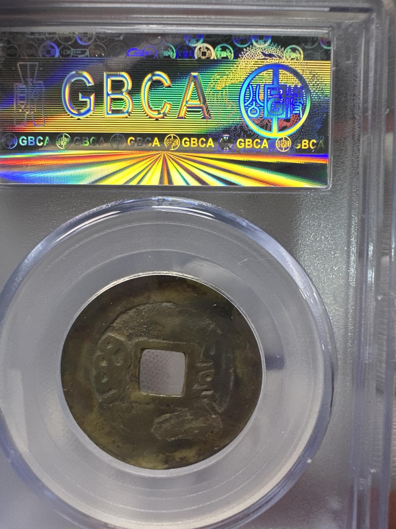 11.25铜钱专场 清-康熙通宝 宝泉