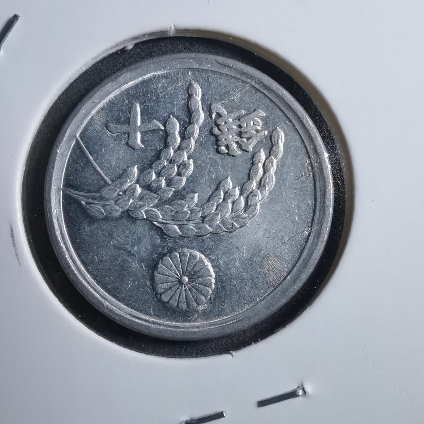 沼泽如烟--第894场 昭和二十年十钱