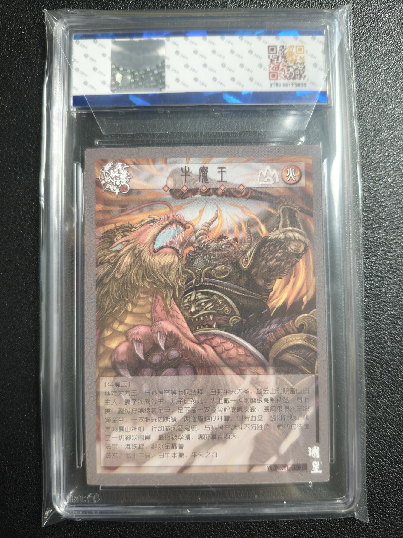 天玑星卡拍第136期《11.10周一截拍》持续收拍收评中 满赠卡需备注 雕星纪 Carving Star Art 妖怪志 收藏卡牌 牛魔王 JBH专属标