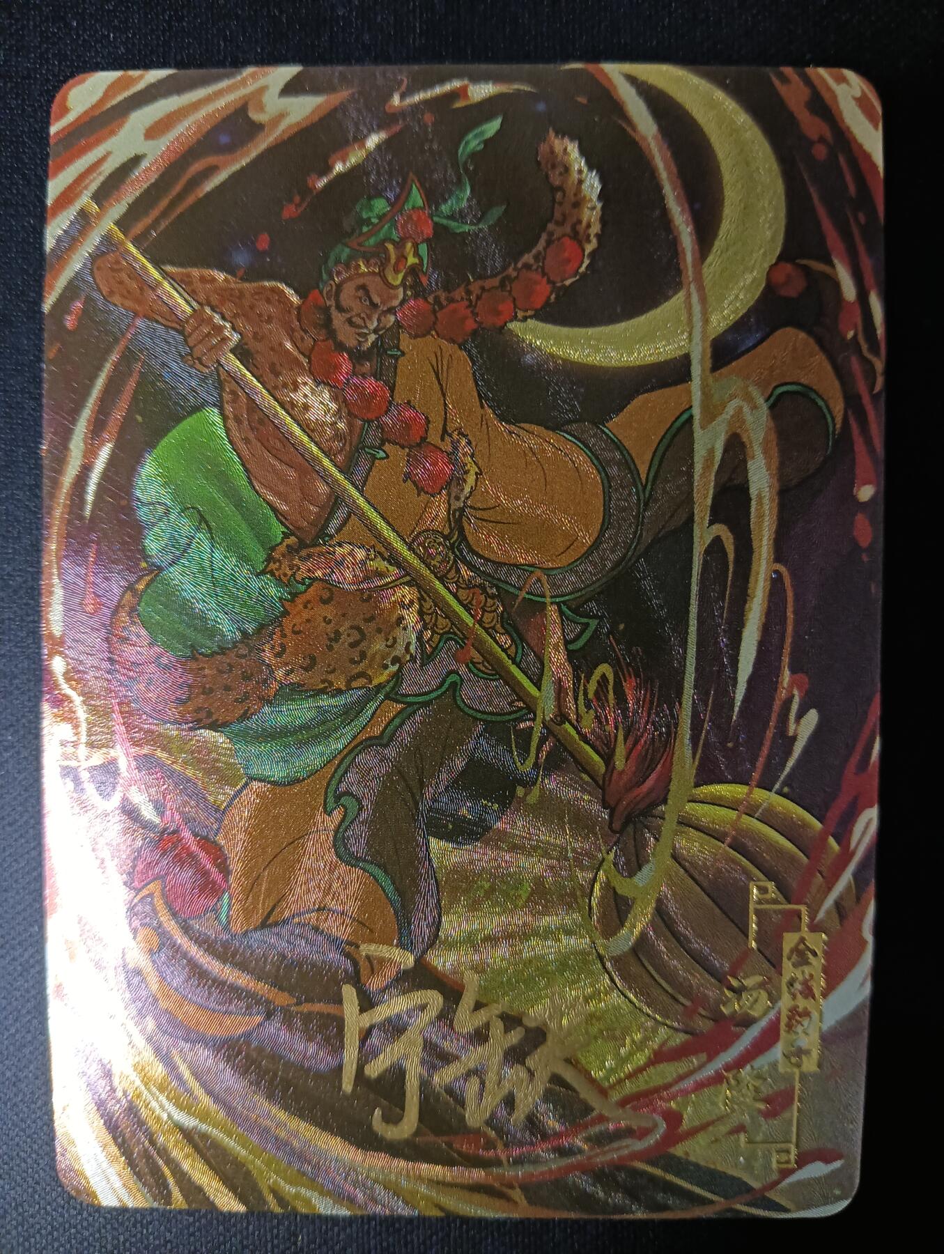 花开卡拍第46期（11月9号周日截拍，品控勿拍!!!拍品不寄存，运费5元，自制卡难免瑕疵，可能存在轻微撞角爆边等出厂瑕疵，品控介意勿拍！） 宁缺卡牌 水浒传 汤隆 亲签 粗闪1张