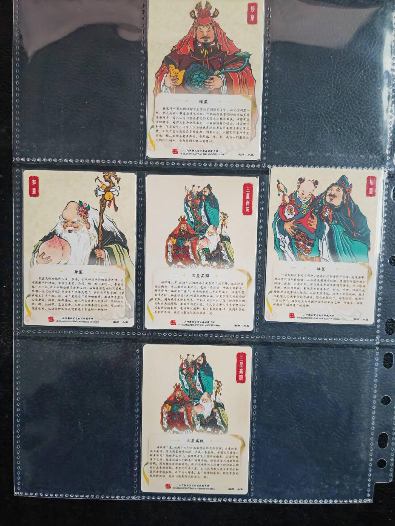 阳大大卡牌拍卖第81期（持续收拍品，周六晚上九点截拍，进群福利早知道） 山河潮玩  大真 福禄寿+三星高照 特卡5张