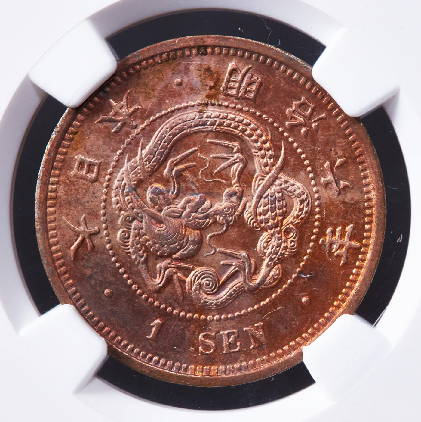 【俄甄集藏】2025年(044)11-12星期三晚 19:30 全场包邮 日本1873年明治六年方麟一钱铜币，NGC MS62RB，原铜光难得，紫罗兰包浆