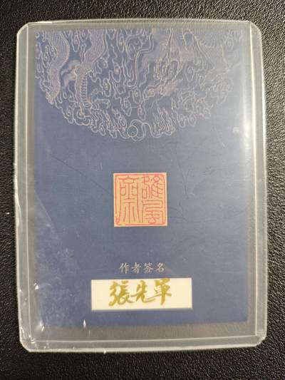 天玑星卡拍第137期《11.13周四截拍》持续收拍收评中 满赠卡需备注 【手绘卡】张先军 水浒 没遮拦穆弘 手绘卡