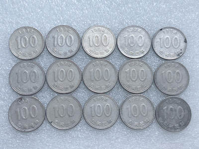 第一海外回流一元起拍收藏 散集专场  第263期 - 韩国1994年100元硬币 15枚