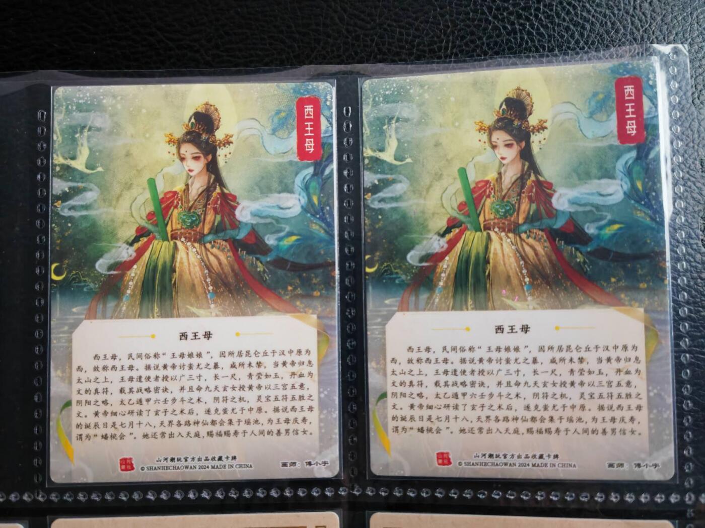 阳大大卡牌拍卖第81期（持续收拍品，周六晚上九点截拍，进群福利早知道） 山河潮玩 傅小宇 西王母 粗闪卡2张