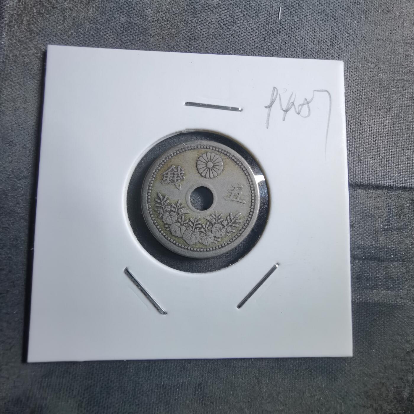 沼泽如烟--第894场 大正十年五钱