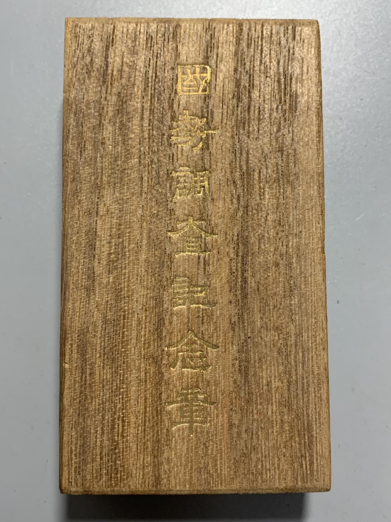 远东徽章小铺11月9日周日晚上9点结束 国势调查