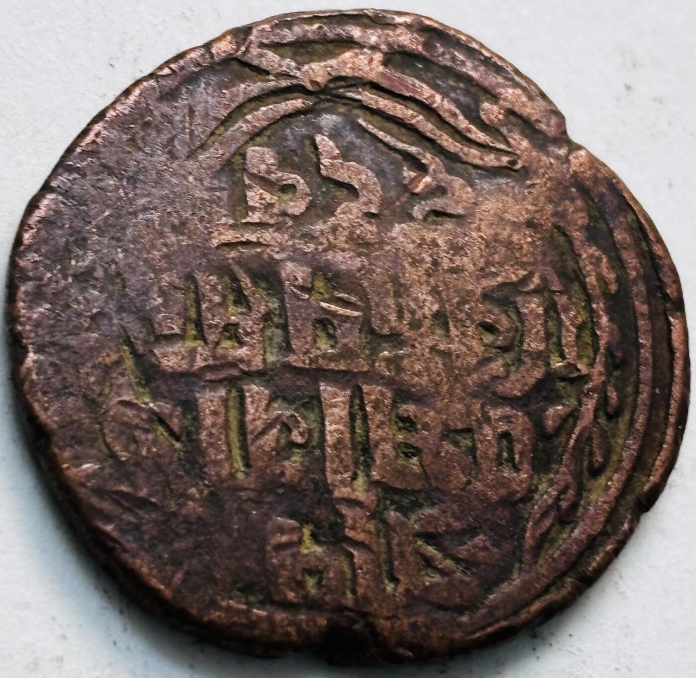 文馨钱币收藏第 279 场，银币，纪念铜章场 长期接收代拍品 少见尼泊尔沙阿王朝早期19世纪年老铜币 ，古老的打制工艺美品