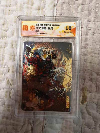 龙虎卡牌第六二场 百里霸场 （无佣金，周六结拍，欢迎送拍） - 光刻评级卡 百里 苍之飞鸿神魔三国-徐晃 10G