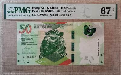 【礼羽收藏】🌏世界钱币拍卖第111期 - 【AL002888】2018年香港汇丰50元 无3457尾888 豹子号 朦胧号 千位号 千位朦胧豹子号 PMG67分 高分靓号