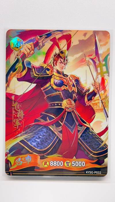 卡有江湖粉丝专场第二期 - 卡游旗舰店   二周年纪念包  飞将军  吕布