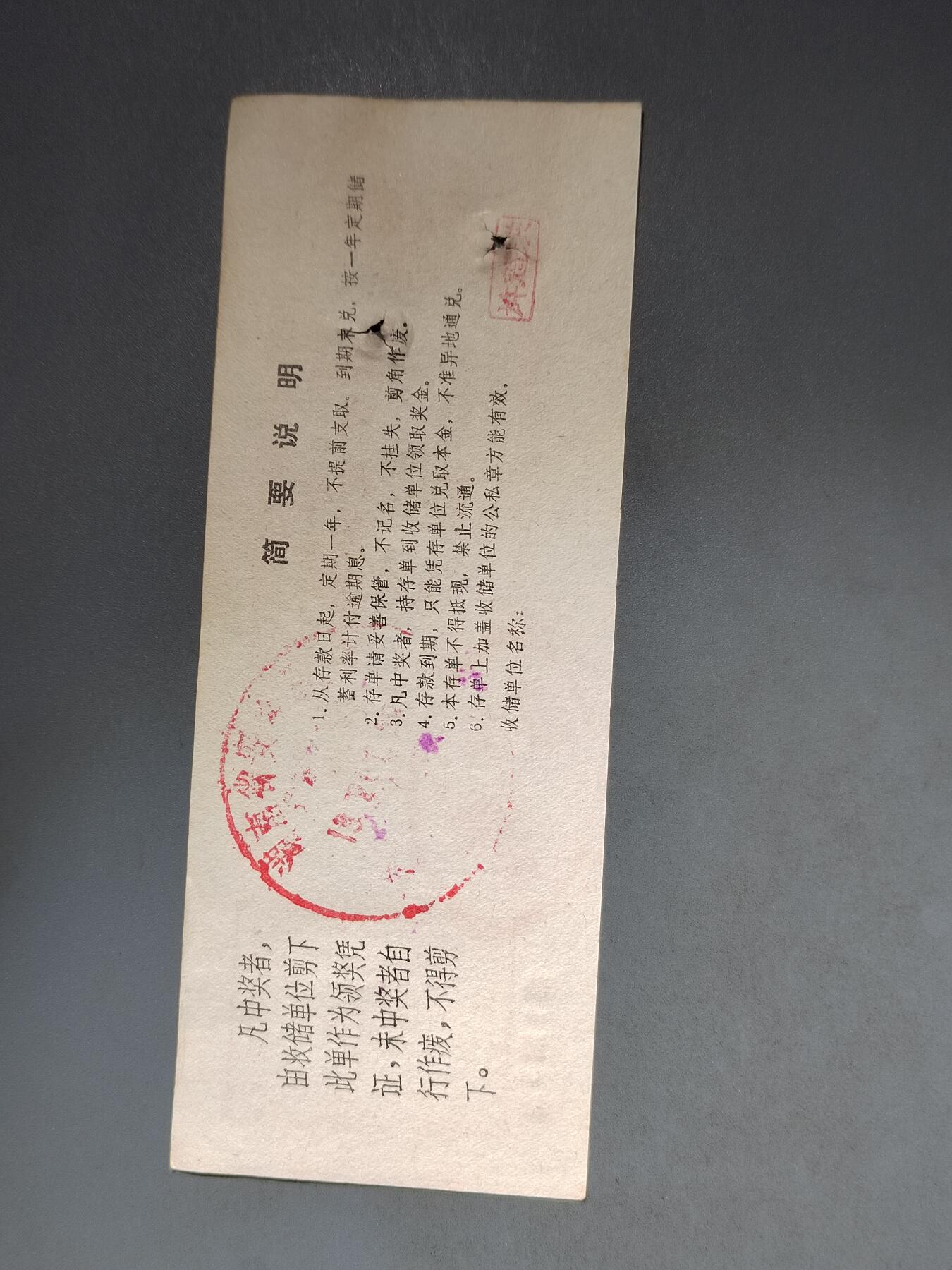 PCAI钱币10-591 五十年代票据小专场 叁元