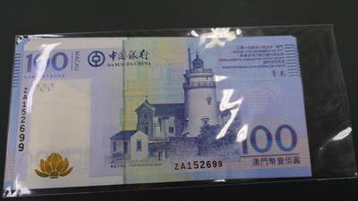 世界钱币～微拍第213期暨2025年第53期  部分库存清仓选号 - 2017年澳门中国银行100元 补号ZA 全新绝品无47尾号699