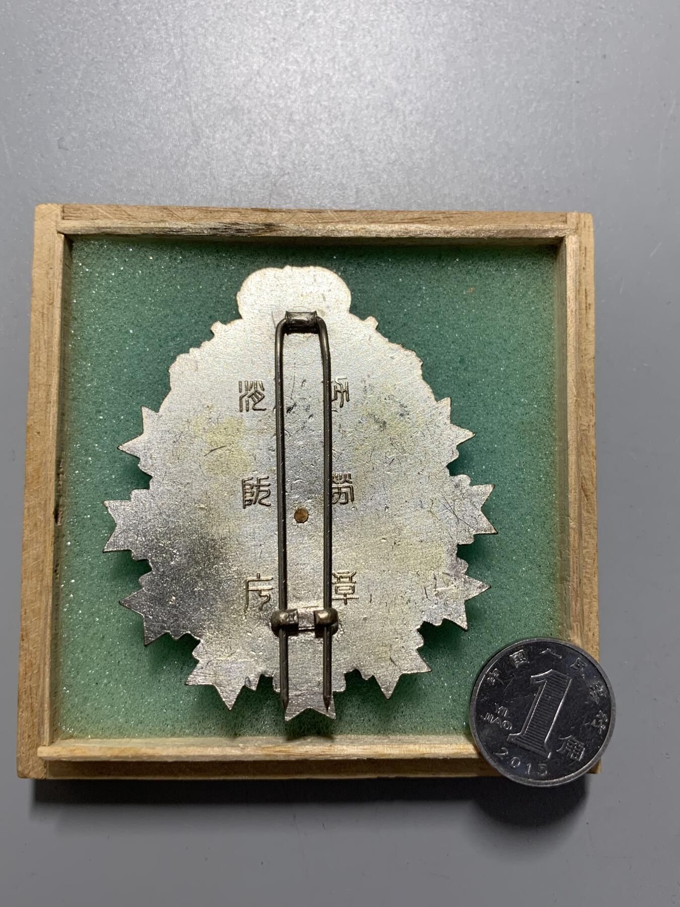 远东徽章小铺11月9日周日晚上9点结束 消防厅功劳