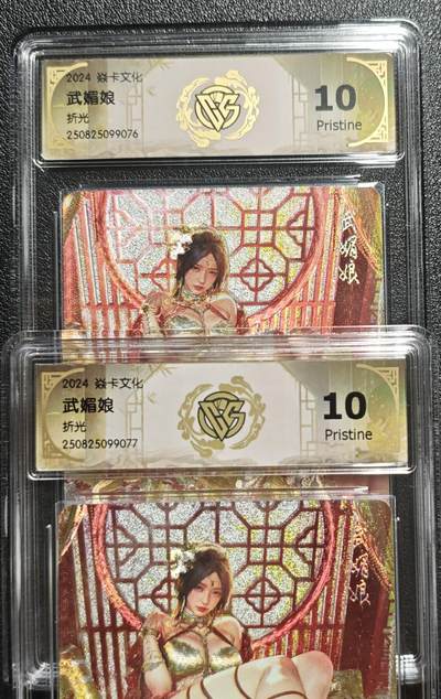 天玑星卡拍第136期《11.10周一截拍》持续收拍收评中 满赠卡需备注 - 焱卡文化 武媚娘 折光 两张 CCG10