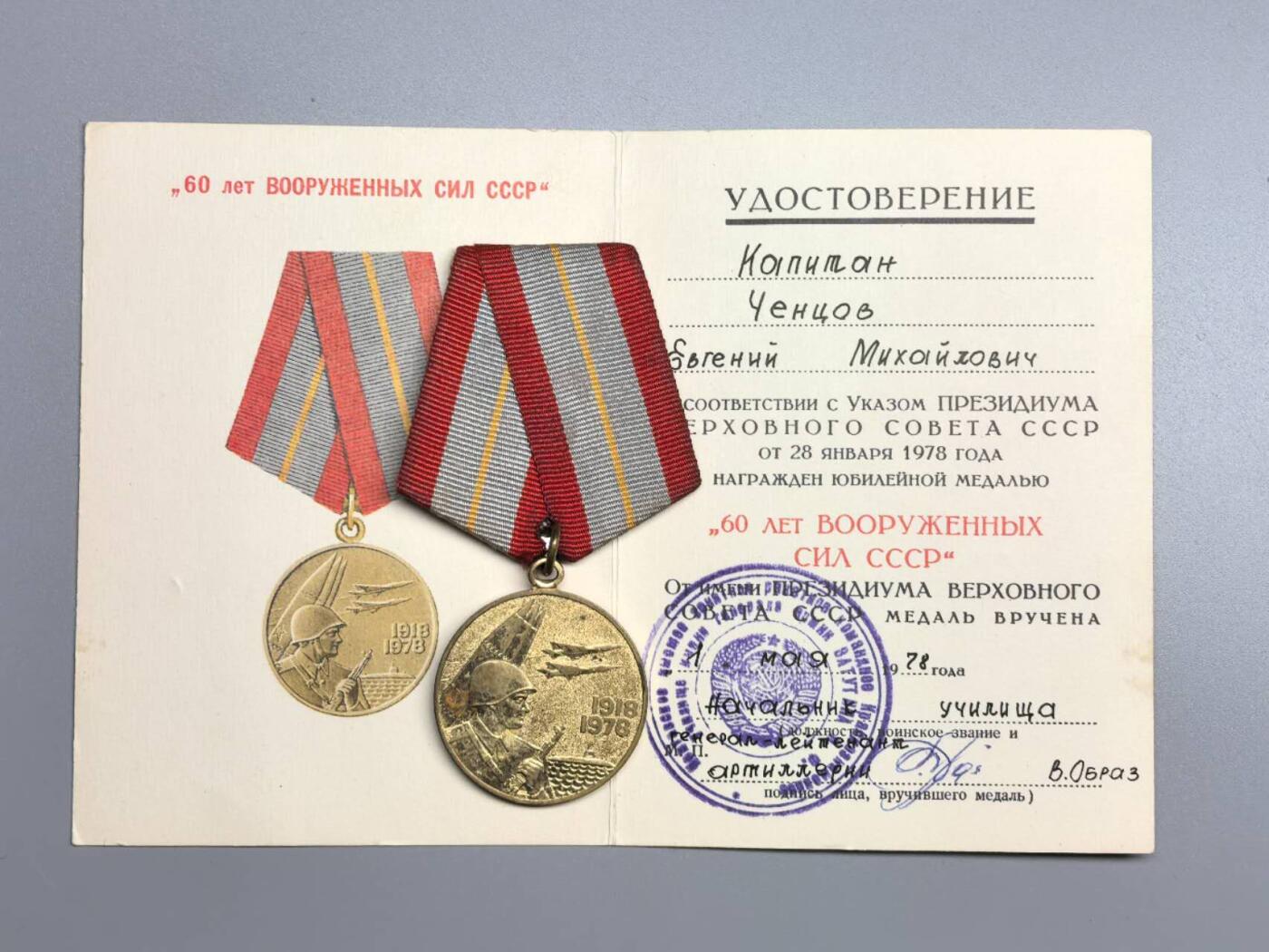 小驴勋章奖章收藏11月8日周六晚6点拍卖（珍爱和平，收藏战争，铭记历史，勿忘国耻，忠党爱国。有偿代拍，送拍规则在简介最后，参拍须阅读规则后再参拍，关系到运费包装发货时效真假辨别等关键信息，拍卖时不再发原图，看大图店主微信码在最后拍品里） 苏联建军60年纪念章带证书