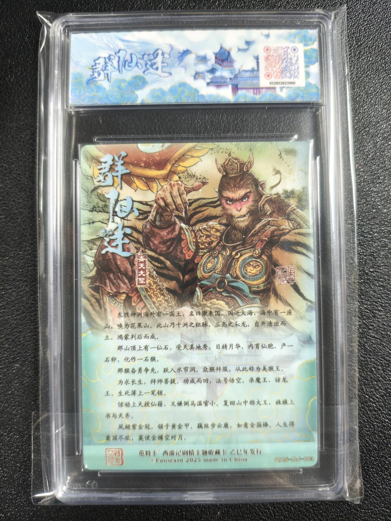 天玑星卡拍第136期《11.10周一截拍》持续收拍收评中 满赠卡需备注 范特卡 春芳西游之群仙述 多吉 齐天大圣 JBH10