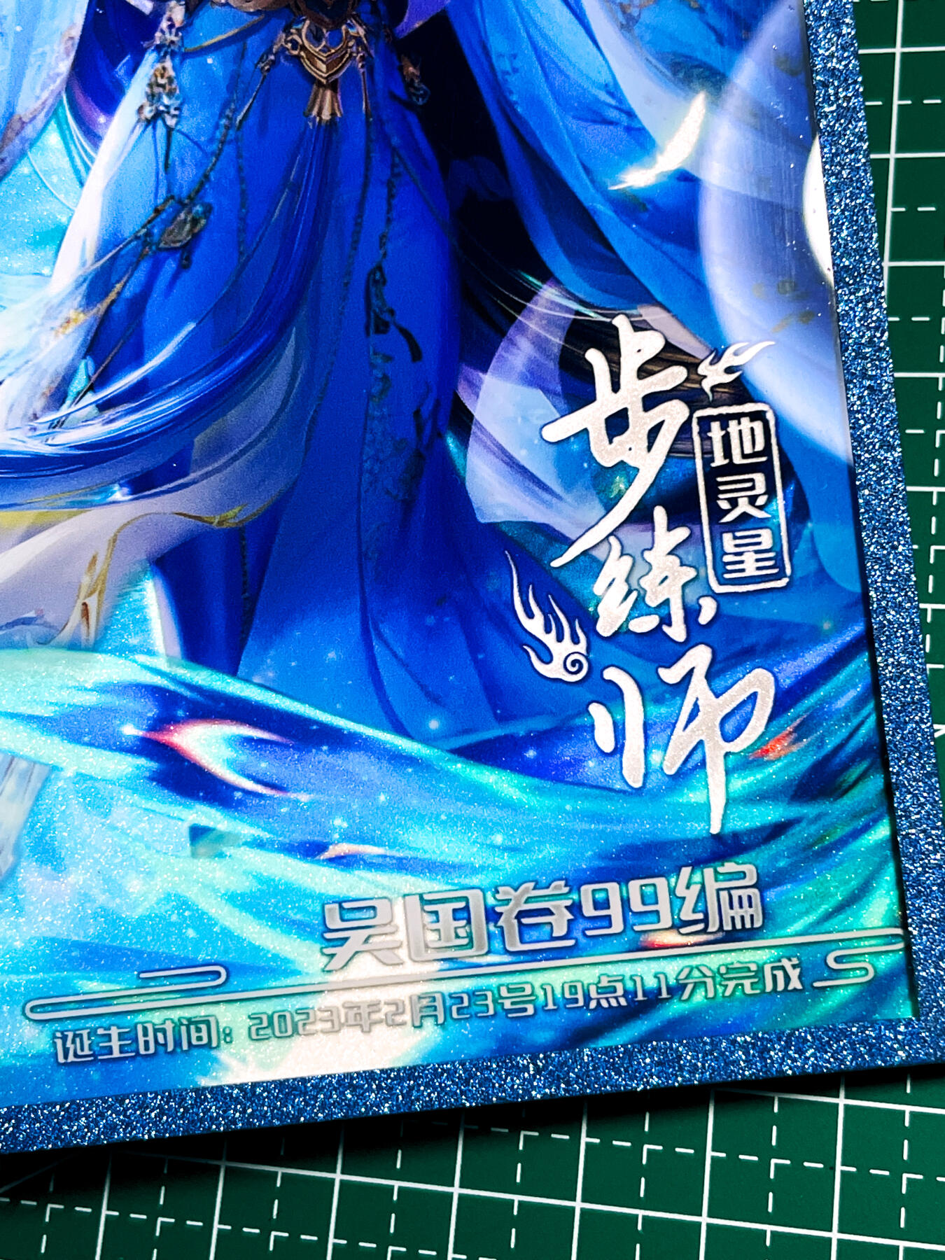 显眼宝36期 11月12日晚21:50截拍 佣金1起 可寄存～ 全网稀有极少流出 趣卡社吴国卷【 99编 步练师】  镜面钻沙色纸 非常漂亮 看细节图 明信片尺寸