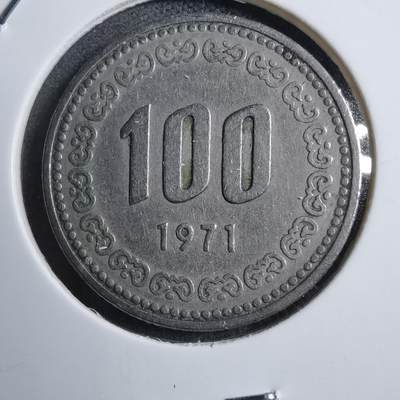 沼泽如烟--第894场 - 韩国1971年百円