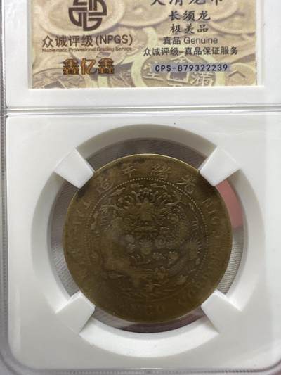 11.25铜钱专场 - 清 大清铜币