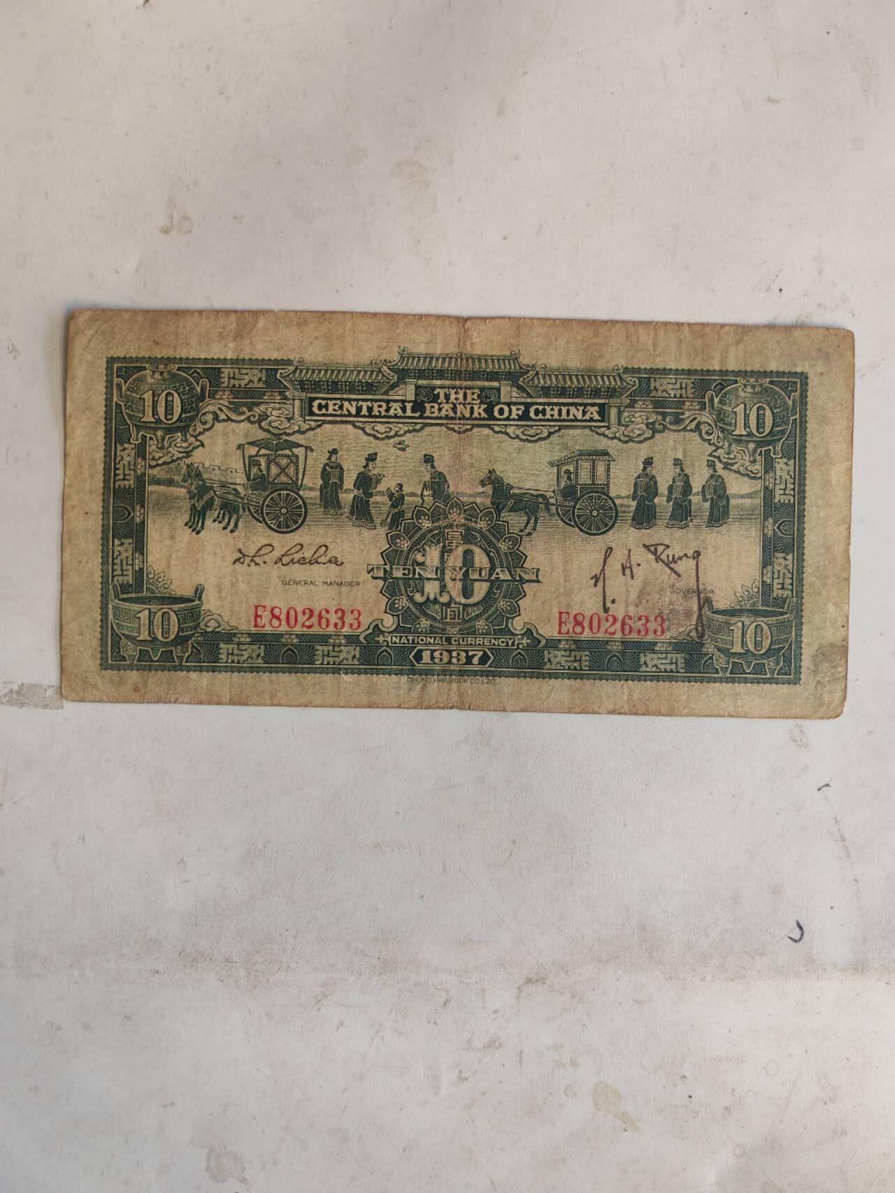 原票好品10元宝鼎