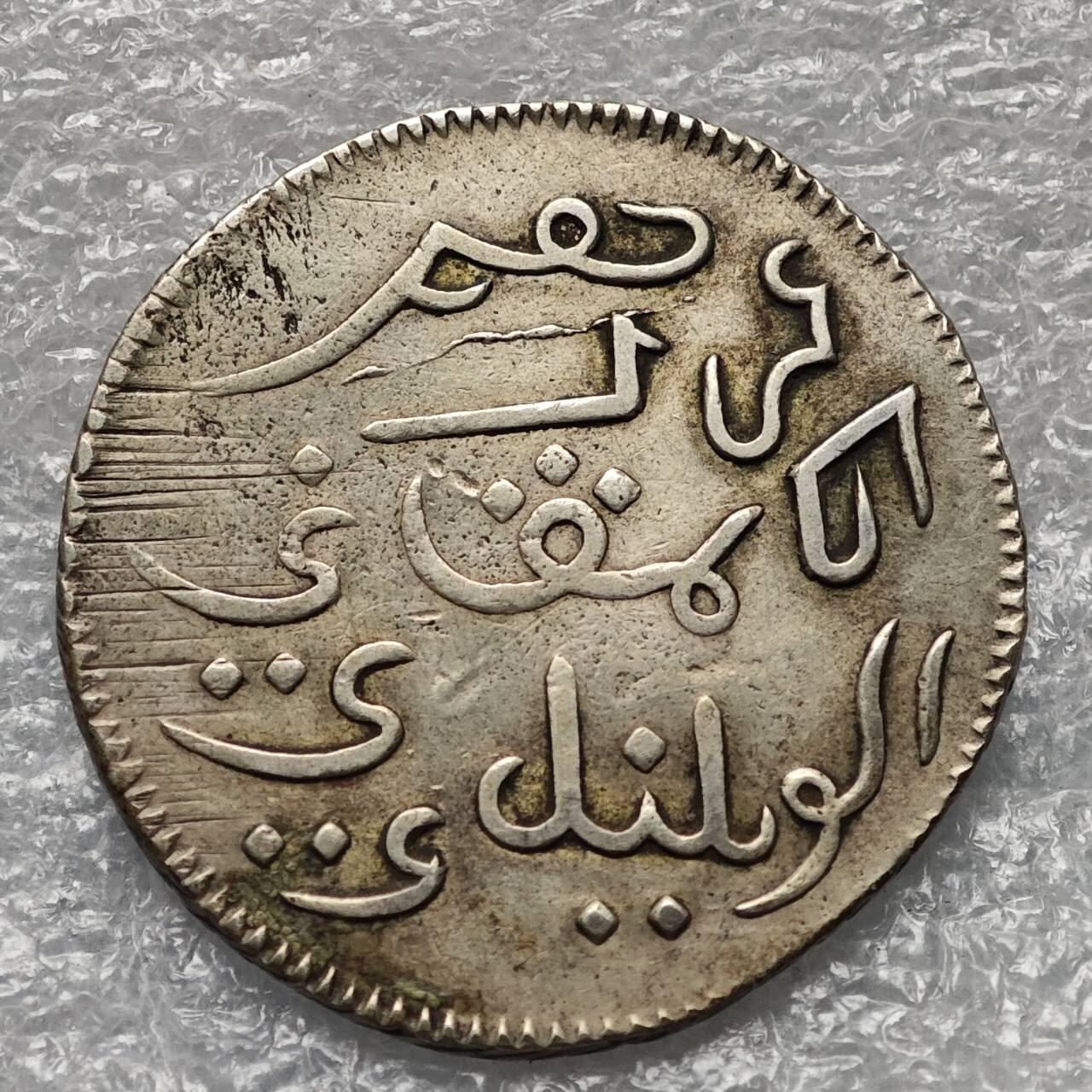 【淘币小摊】限时拍第七百九十五拍  葡属印度爪哇波兰阿根廷专场  满百包邮可预留两周  周一统一发货  荷属爪哇岛1806年1卢比银币好品相 km214