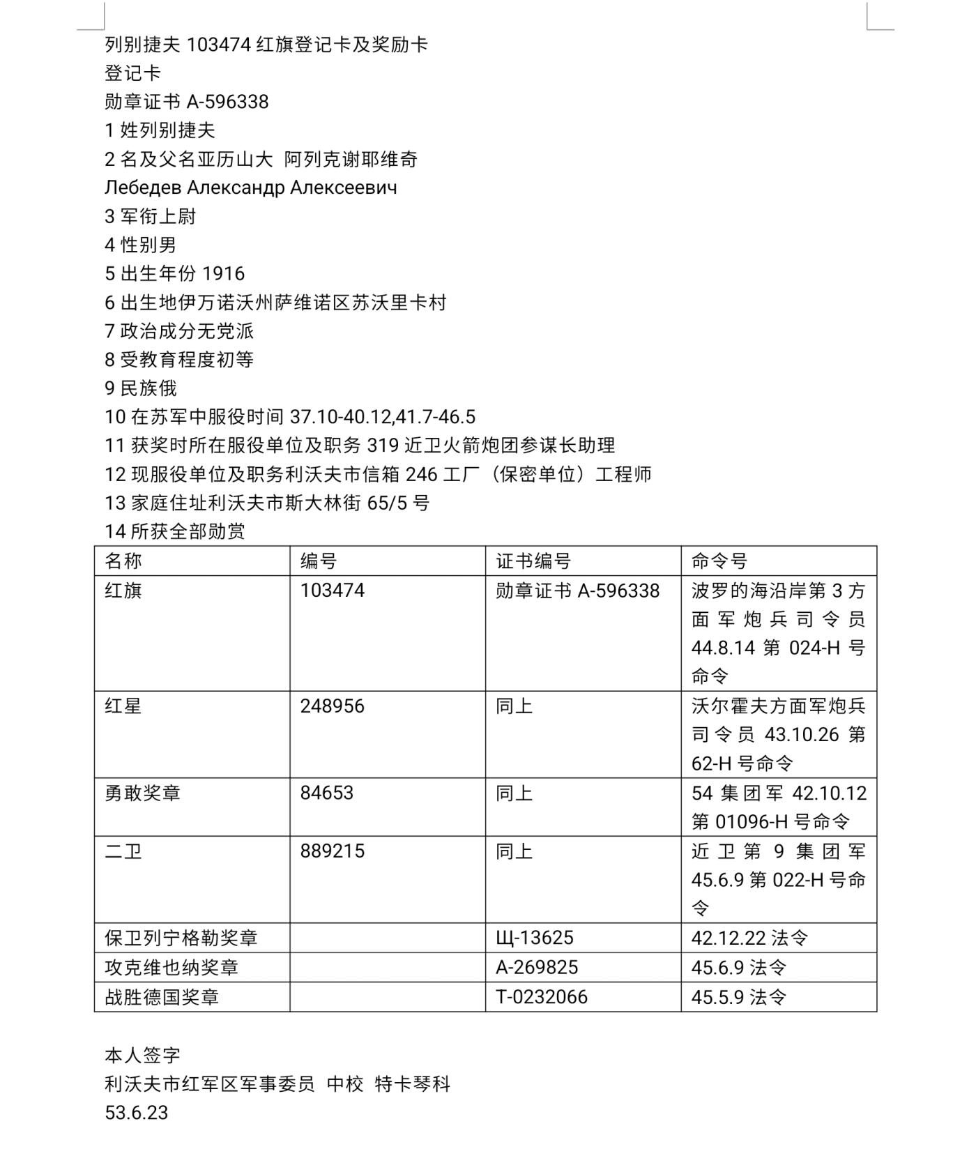 各国勋章奖章拍卖第43期