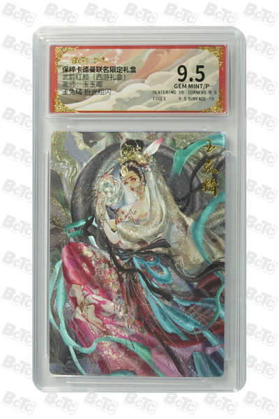 卡牌实验室开始第三次实验 - 玉兔精 折光粗闪 GEM MINT/P