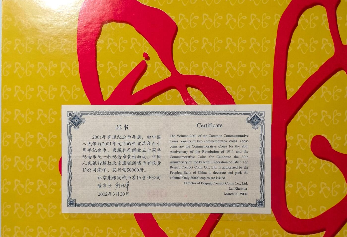 2001年康银阁普通纪念币年册，装帧发行仅5万套，带原装证书。内含西藏和平解放50周年纪念币、辛亥革命90周年纪念币各一枚，铜质5元面值，另有一枚蛇年镀银纪念章，按图发货！