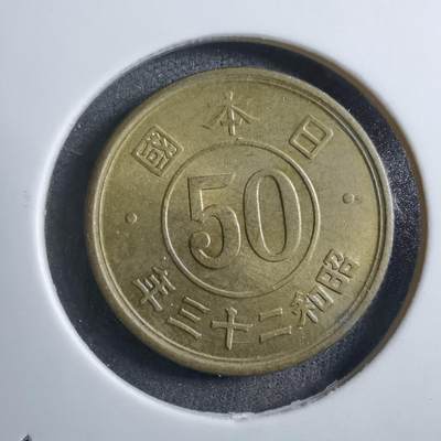 沼泽如烟--第894场 - 昭和二十三年五十钱