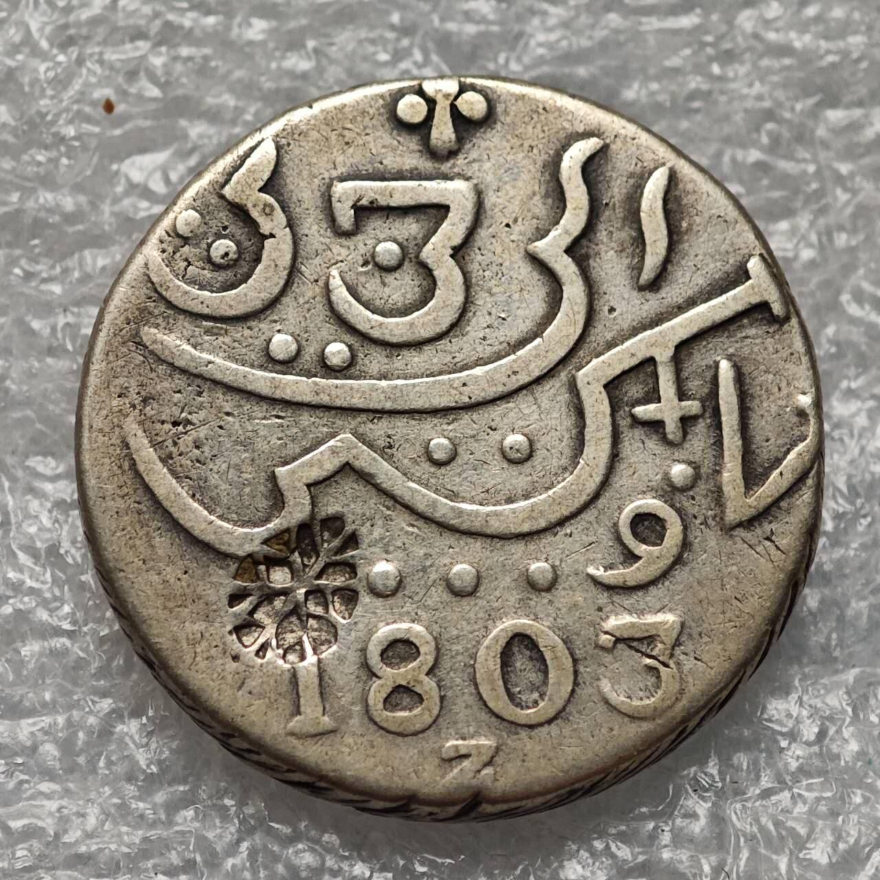 【淘币小摊】限时拍第七百九十五拍  葡属印度爪哇波兰阿根廷专场  满百包邮可预留两周  周一统一发货  巴达维亚共和国1803年马都拉岛1卢比银币罕见品种 km191