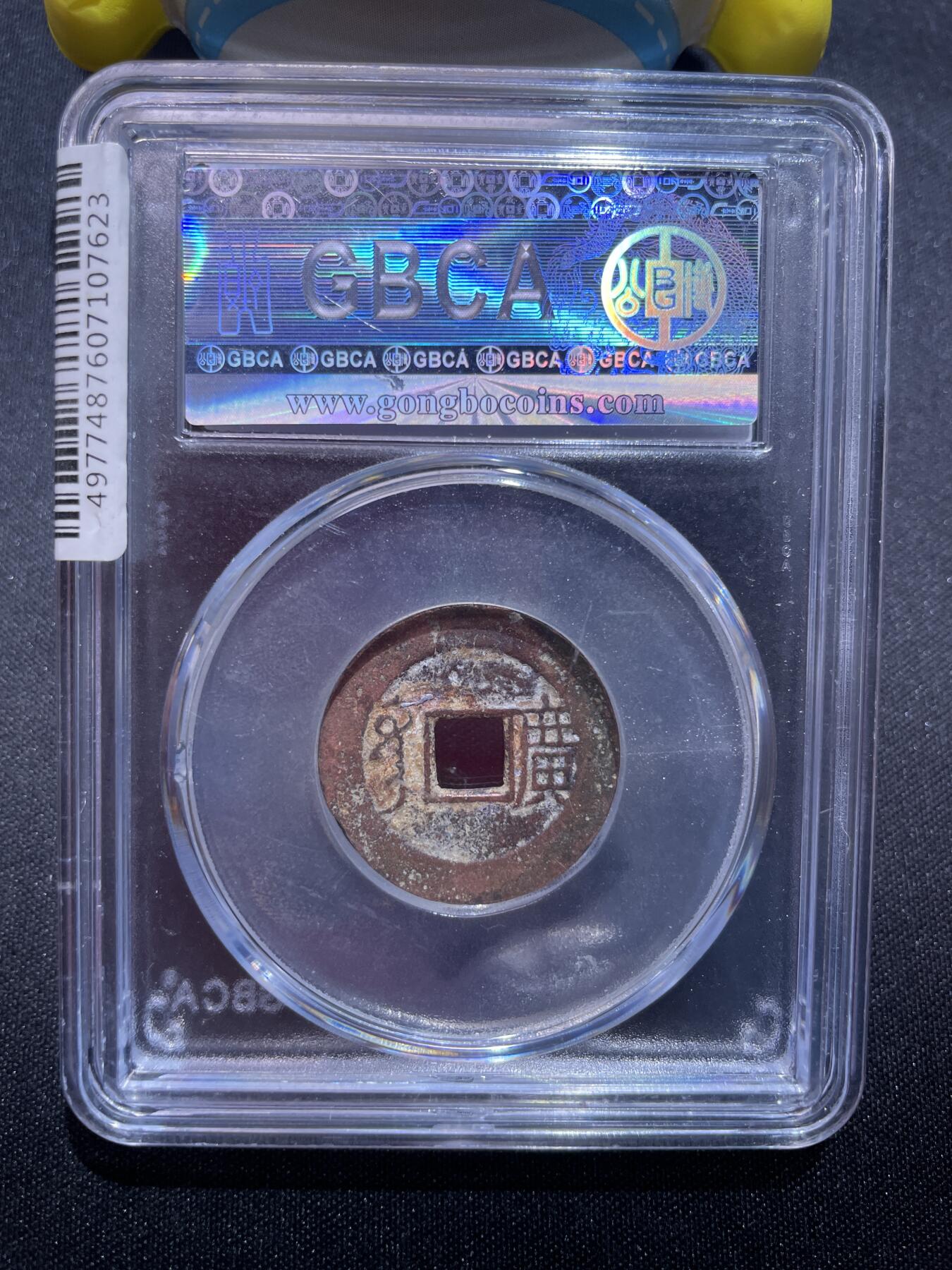 捡漏专场 清-康熙通宝