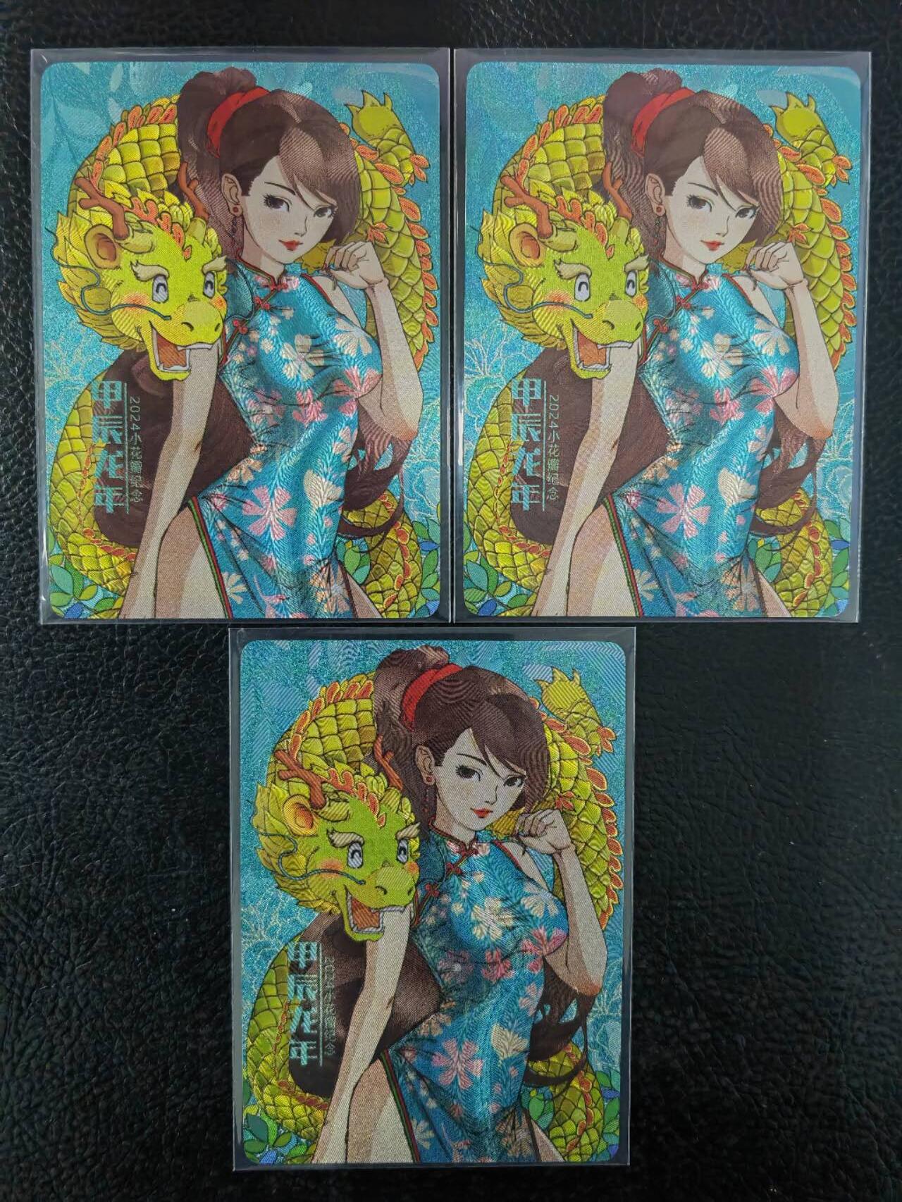 阳大大卡牌拍卖第81期（持续收拍品，周六晚上九点截拍，进群福利早知道） 【限编三宫】小花瓣文创 龙女郎 限编三宫