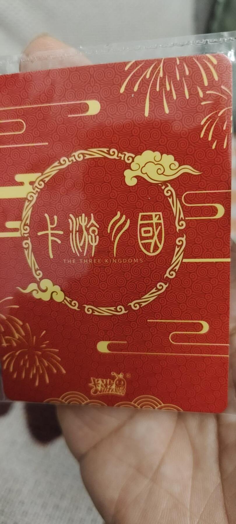 秋原瞳的小店第二十八期（持续收拍，深夜入冬的稀雨，总是静寂的……） 卡游三国早期活动卡——年年有余