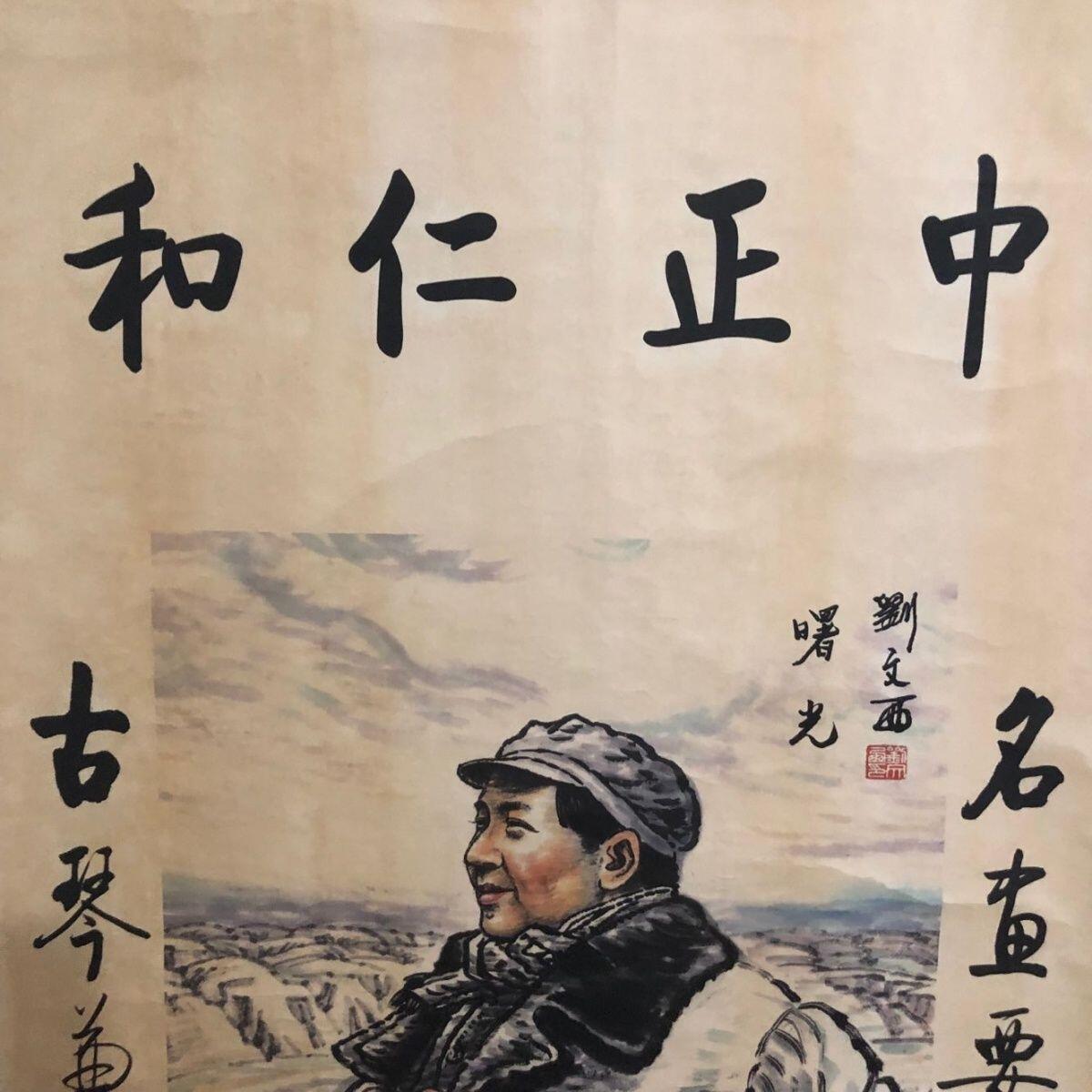 听雨轩（19）仿古装饰画专场  刘文西伟人画像（仿古装饰画）