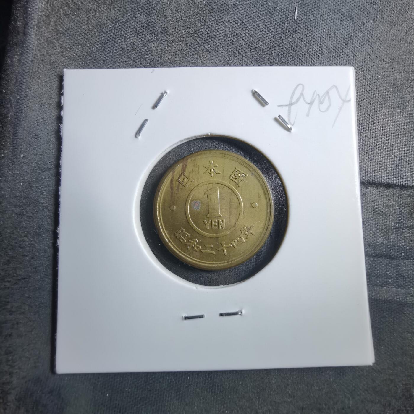 沼泽如烟--第894场 昭和二十四年一元