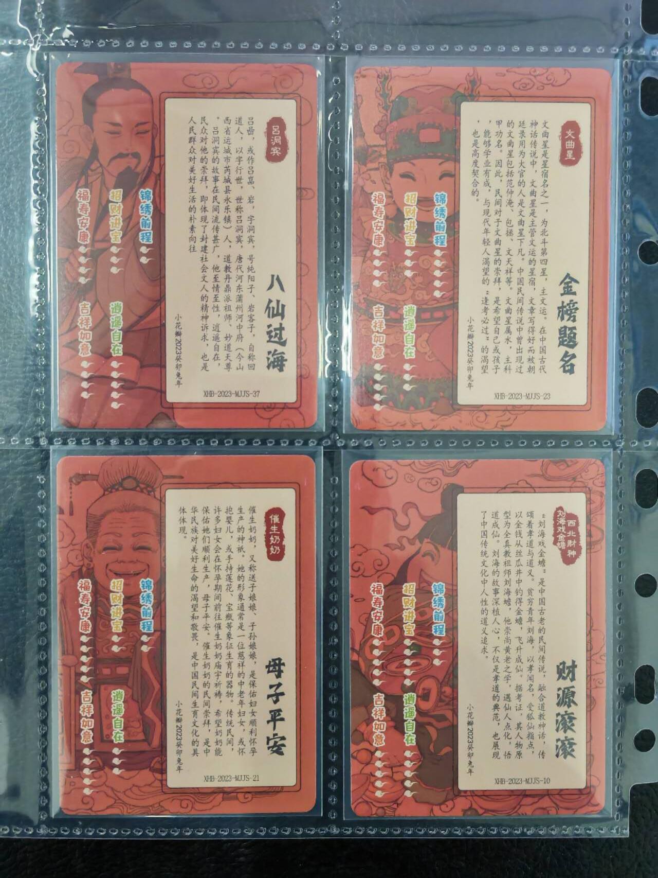 阳大大卡牌拍卖第81期（持续收拍品，周六晚上九点截拍，进群福利早知道） 小花瓣文创 民间吉神 财神4张 粗闪+【特卡】小花瓣文创 麦稀奇 财神到特卡