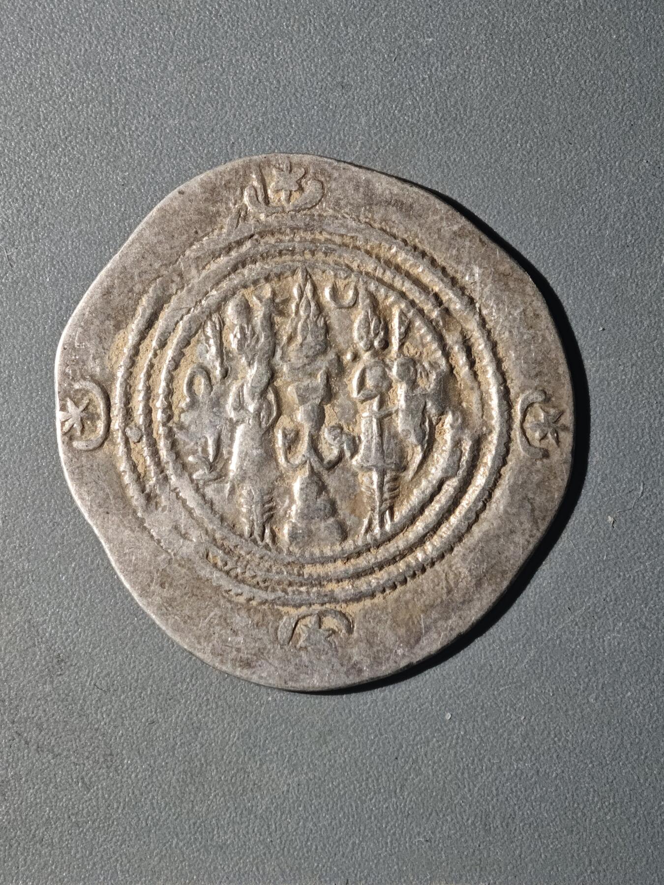 84期回流戒指饰品杂件纪念章丝路钱币专场 D萨珊王朝银币