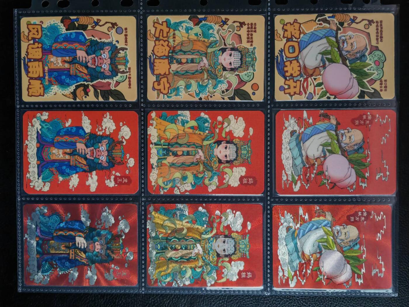 阳大大卡牌拍卖第81期（持续收拍品，周六晚上九点截拍，进群福利早知道） 【三工艺套卡】小花瓣文创  民间吉神  普卡黄+磨砂红+粗闪 156张全套收集