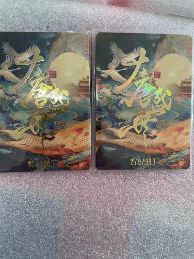 寸草不生拍卖会 第十三期 （ 持续收拍中） 裸卡 遇见潮玩 大唐盛世 李白 薛仁贵 999编2张