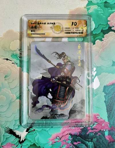 龙虎卡牌第六二场 百里霸场 （无佣金，周六结拍，欢迎送拍） - 彩闪评级卡 燎原三国 乐进 10分