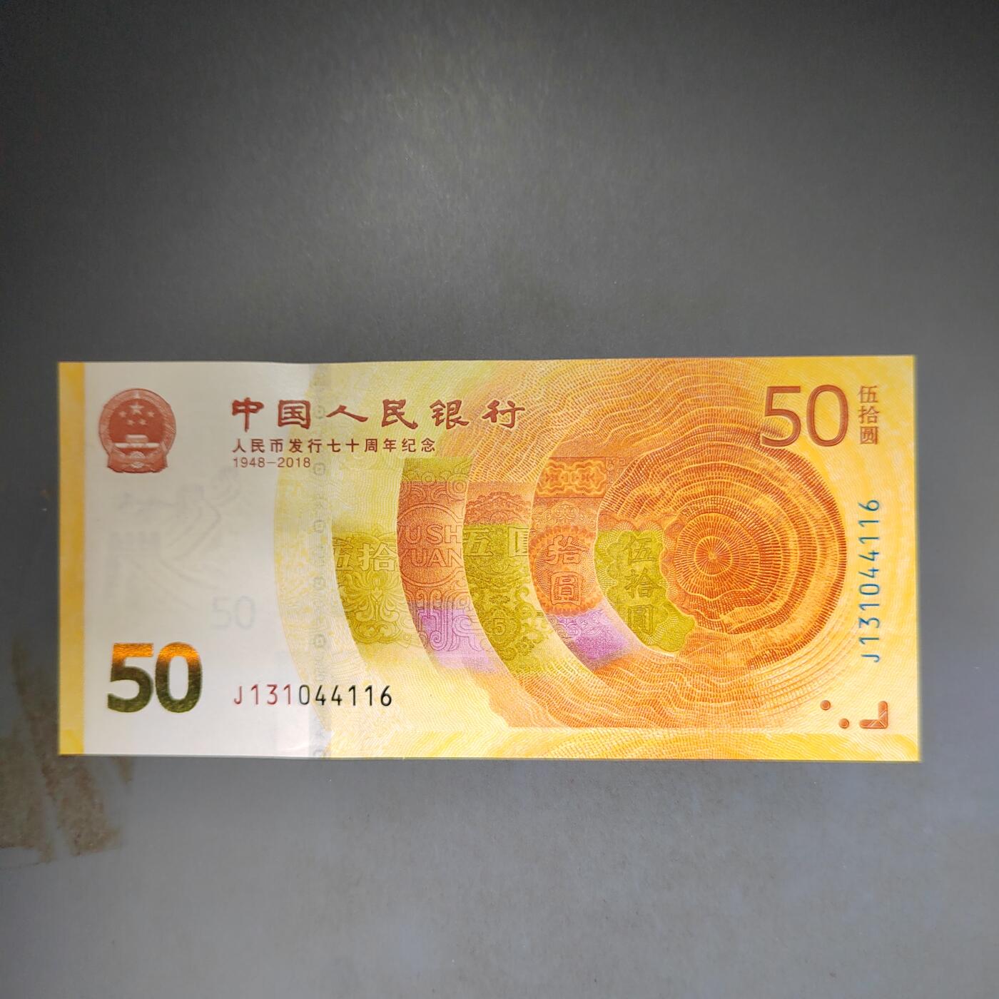 PCAI钱币10-592  纸币小专场