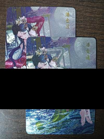 花开卡拍第46期（11月9号周日截拍，品控勿拍!!!拍品不寄存，运费5元，自制卡难免瑕疵，可能存在轻微撞角爆边等出厂瑕疵，品控介意勿拍！） - 燎原卡牌 玉生香 潘金莲 1套2张 粗闪