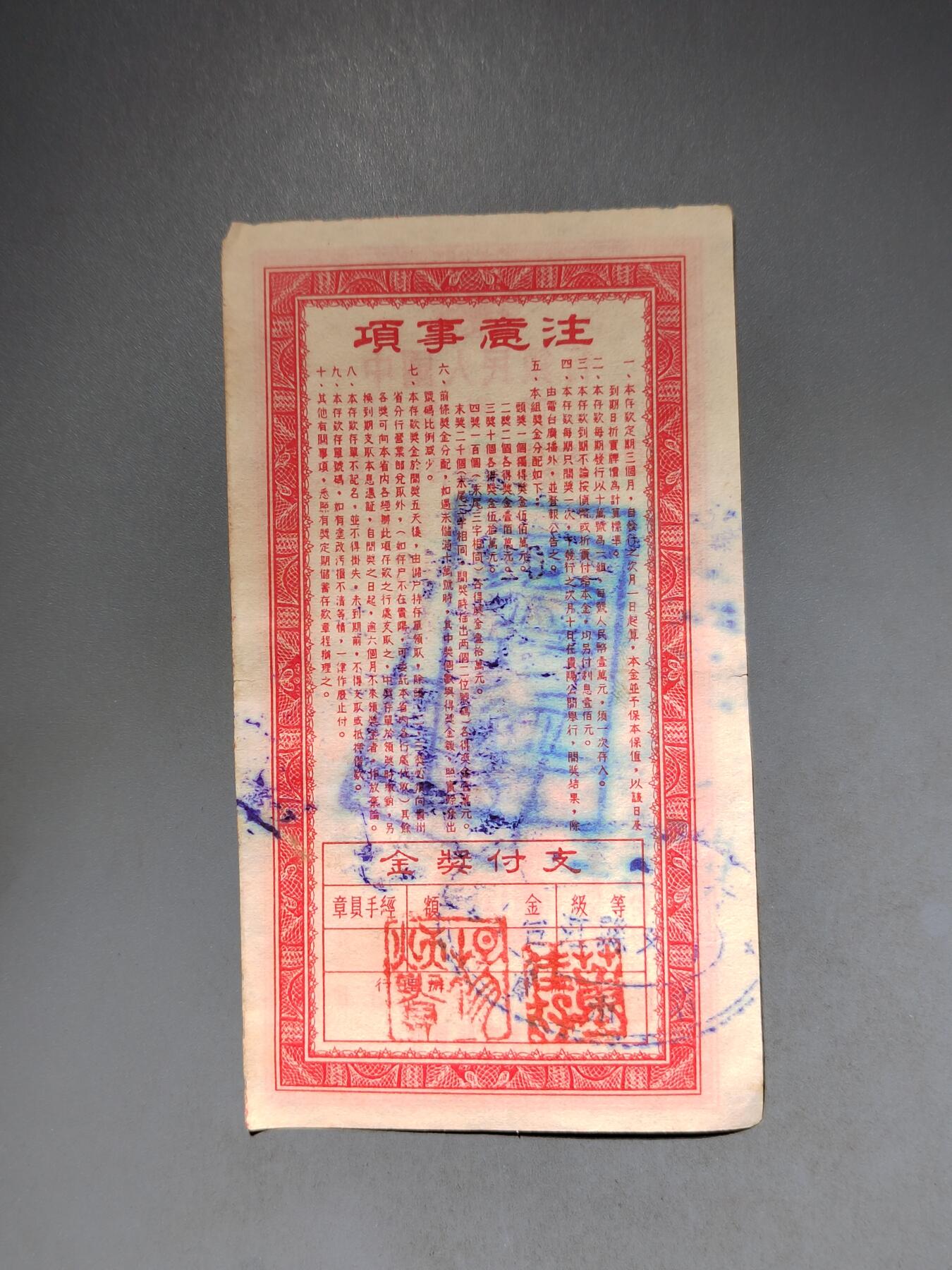 PCAI钱币10-591 五十年代票据小专场