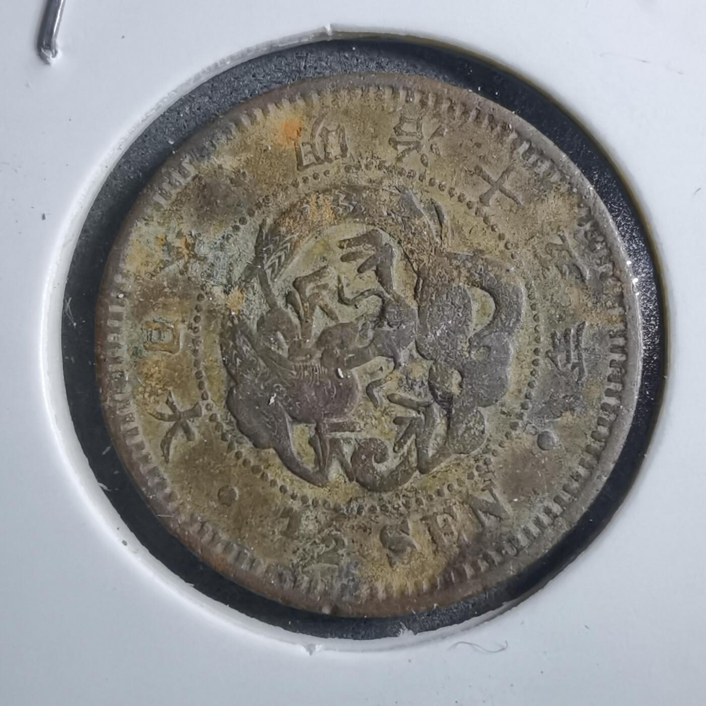 沼泽如烟--第894场 明治十五年龙半钱